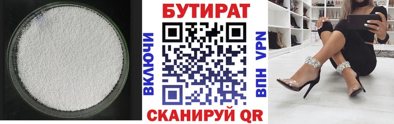 Бутират 1.4BDO  Чекалин 