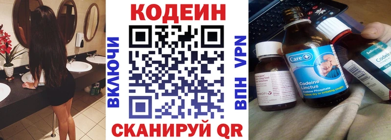 Кодеин напиток Lean (лин)  Чекалин 