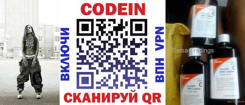 Codein напиток Lean (лин) Чекалин